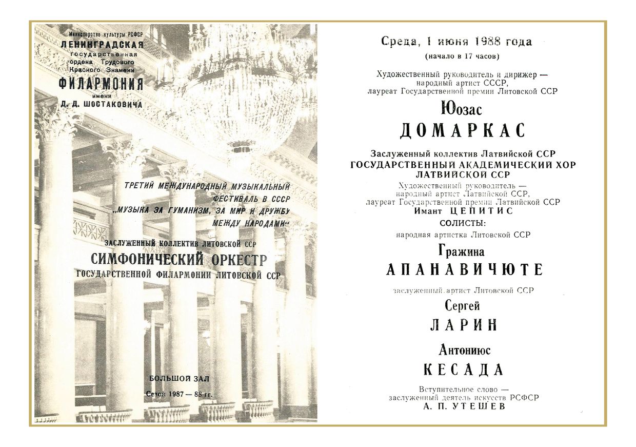 Симфонический концерт
Дирижер – Юозас Домаркас